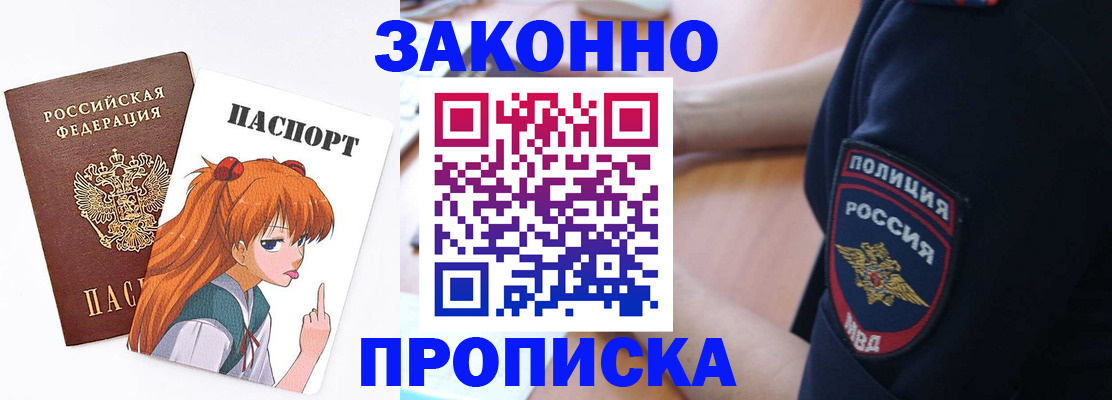 временная регистрация для школы в Асино